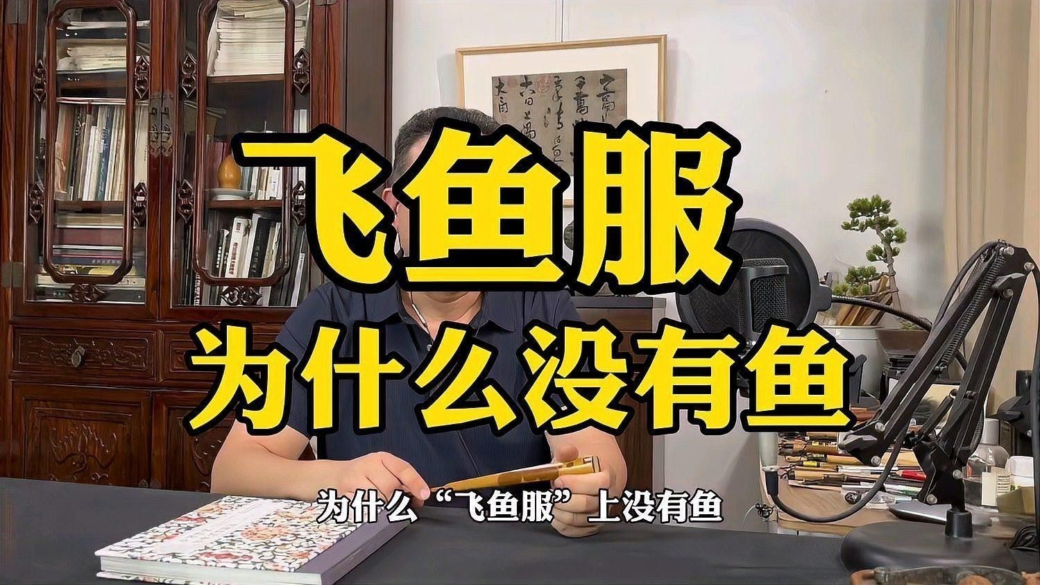 龍魚服