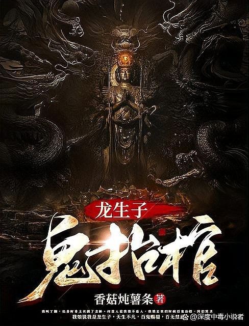 龍生在《我是龍生子，天生不凡》中扮演什么角色？