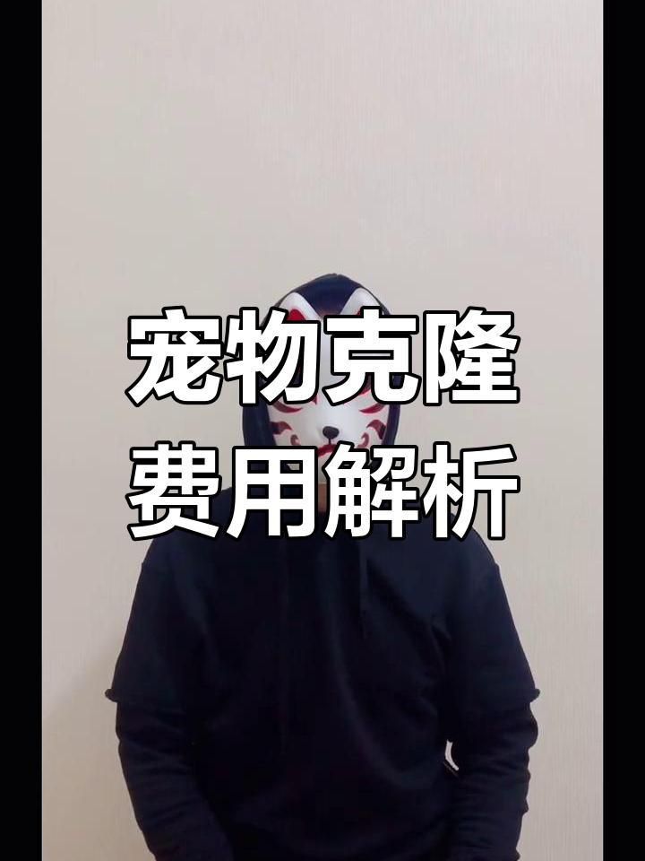 克隆貓多少錢一只