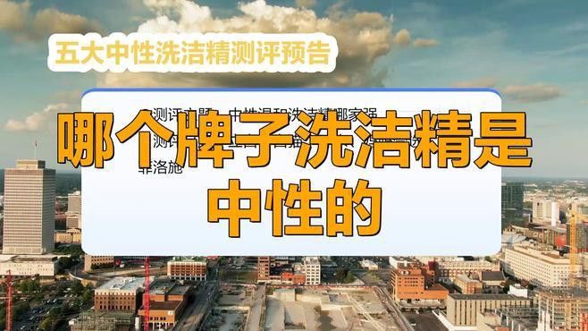 有哪些品牌的中性清潔劑推薦？ 有哪些品牌的中性清潔劑推薦？ 龍魚百科 第1張