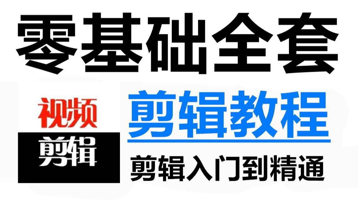 哪些視頻教程比較詳細？