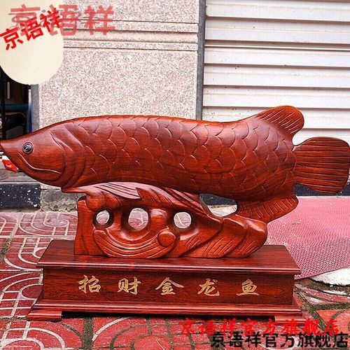 有哪些知名的龍魚木雕品牌？ 有哪些知名的龍魚木雕品牌？ 龍魚百科 第2張