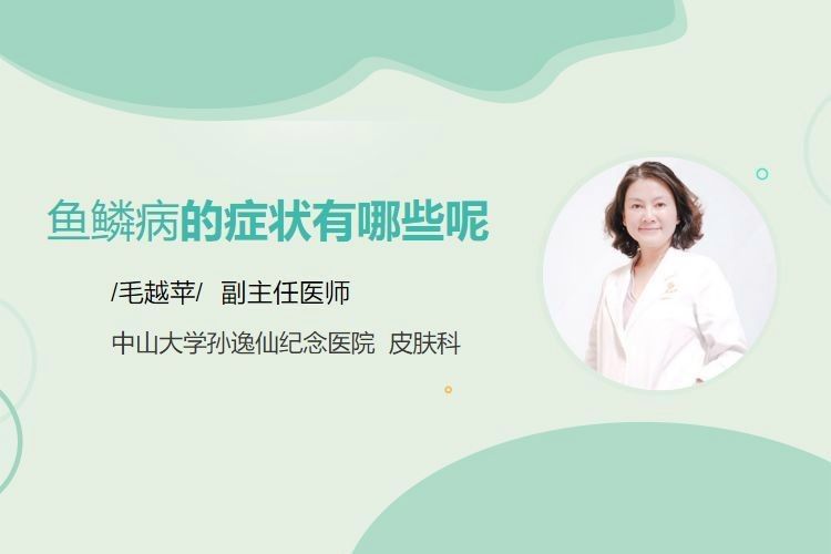 黑鱗病和立鱗病有什么區(qū)別？