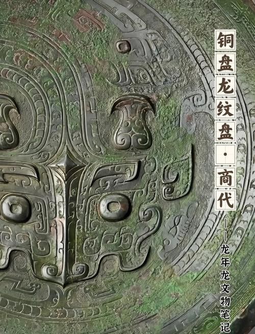 給我一些夔龍紋和蟠龍紋的圖片