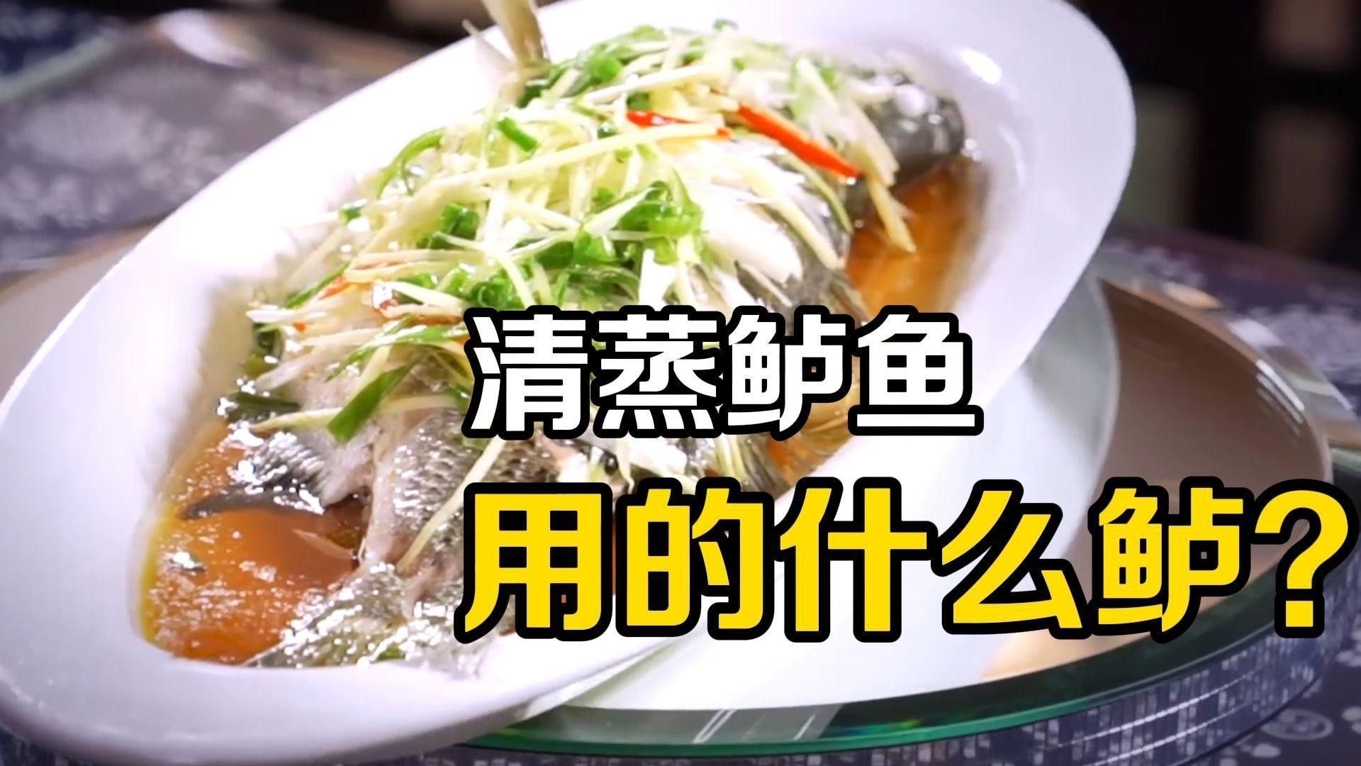 哪些魚類適合清蒸？
