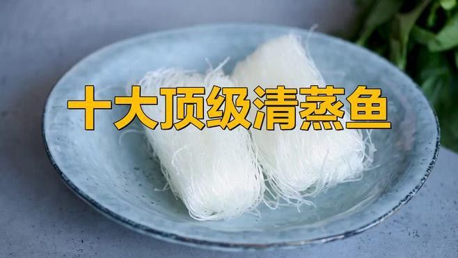 哪些魚類適合清蒸？