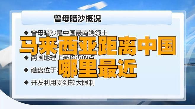 馬來靠近中國哪個省