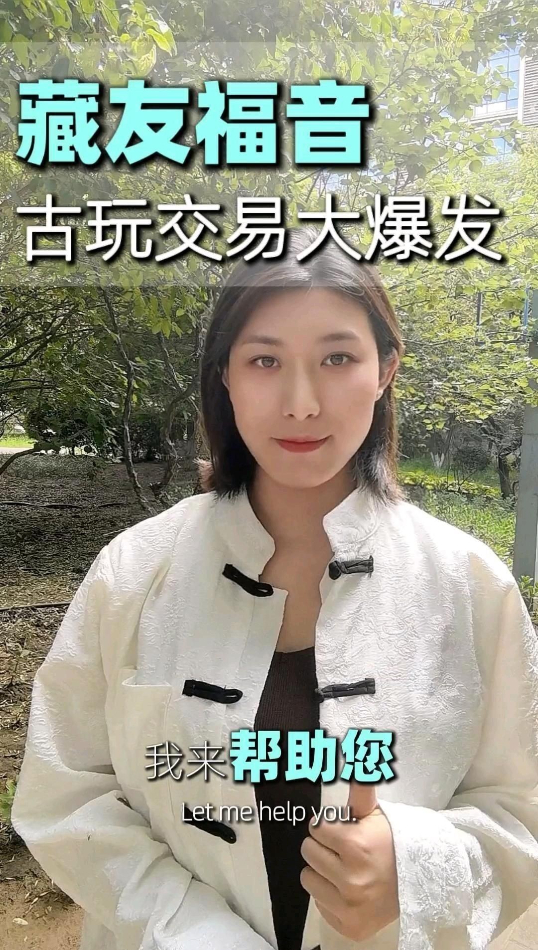 古玩交易安全注意事項