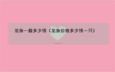 龍魚生存在什么地方：龍魚在自然環境中的詳細分布