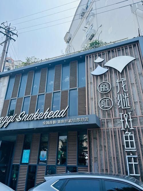 麗江龍魚專賣店