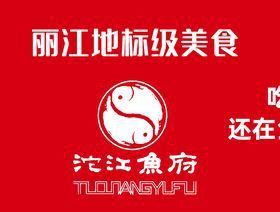 麗江龍魚專賣店