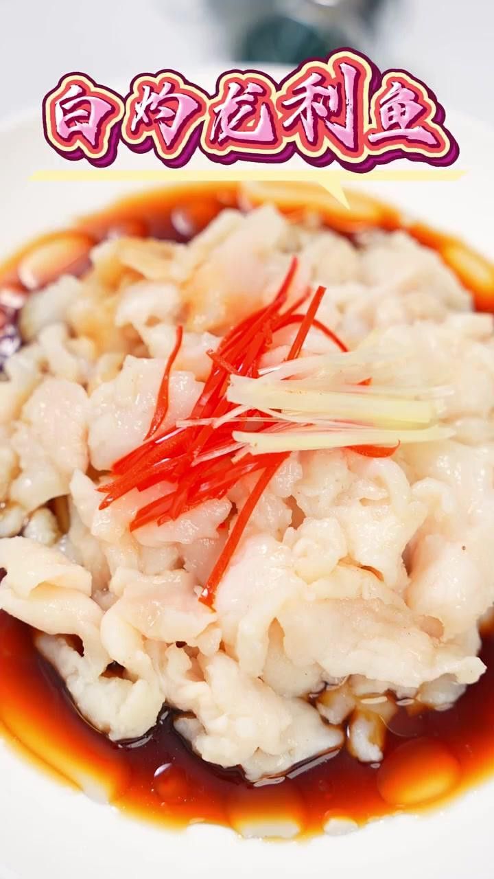 龍利魚(yú)還能如何烹飪？