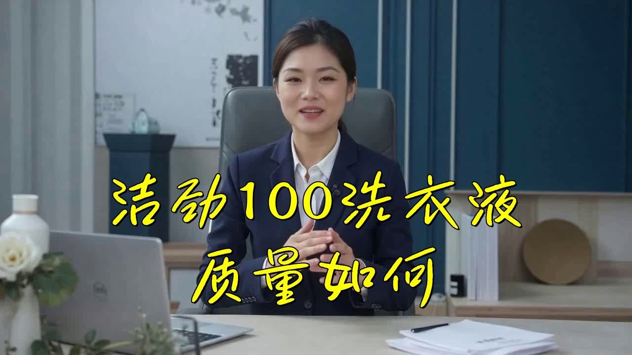 金龍魚潔勁100洗衣液 金龍魚潔勁100洗衣液 龍魚百科 第2張