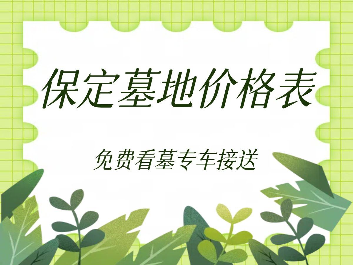 龍形地葬穴的價格是多少？