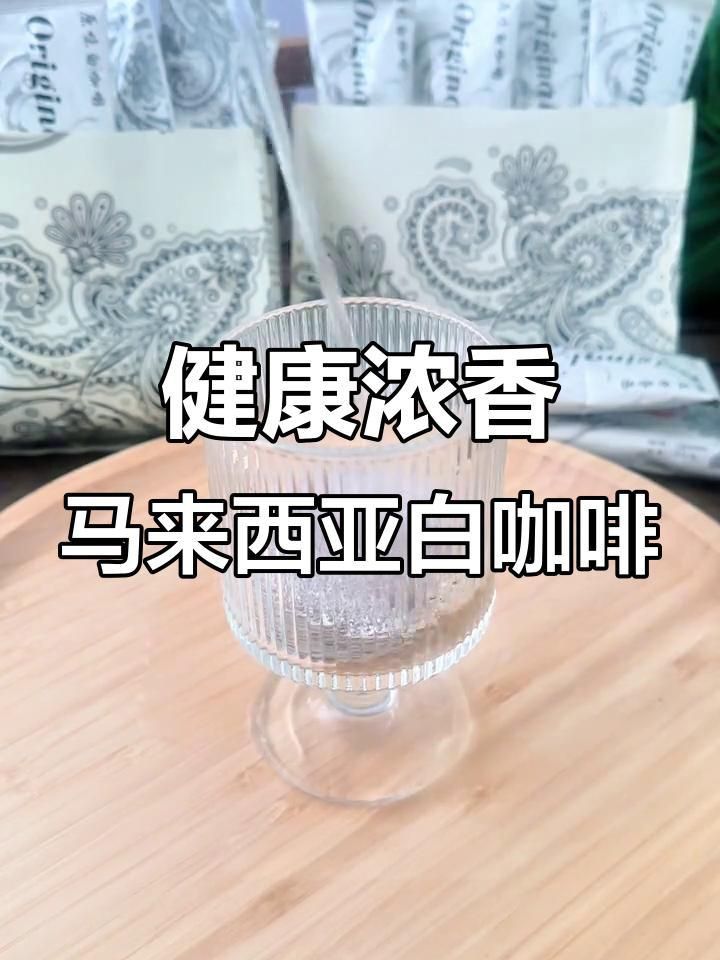 馬來西亞男士專用咖啡