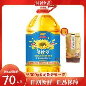 葵珍多金龍魚多少錢：金龍魚葵珍多食用植物調和油價格可能會有所變動 葵珍多金龍魚多少錢：金龍魚葵珍多食用植物調和油價格可能會有所變動 龍魚百科 第3張