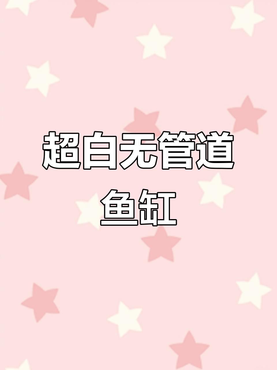 如何維護(hù)高端龍魚(yú)缸？