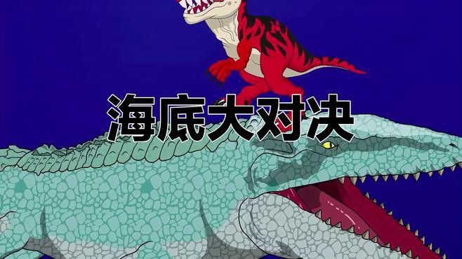 有沒有更多關于霸王龍的搞笑視頻？ 有沒有更多關于霸王龍的搞笑視頻？ 龍魚百科 第2張