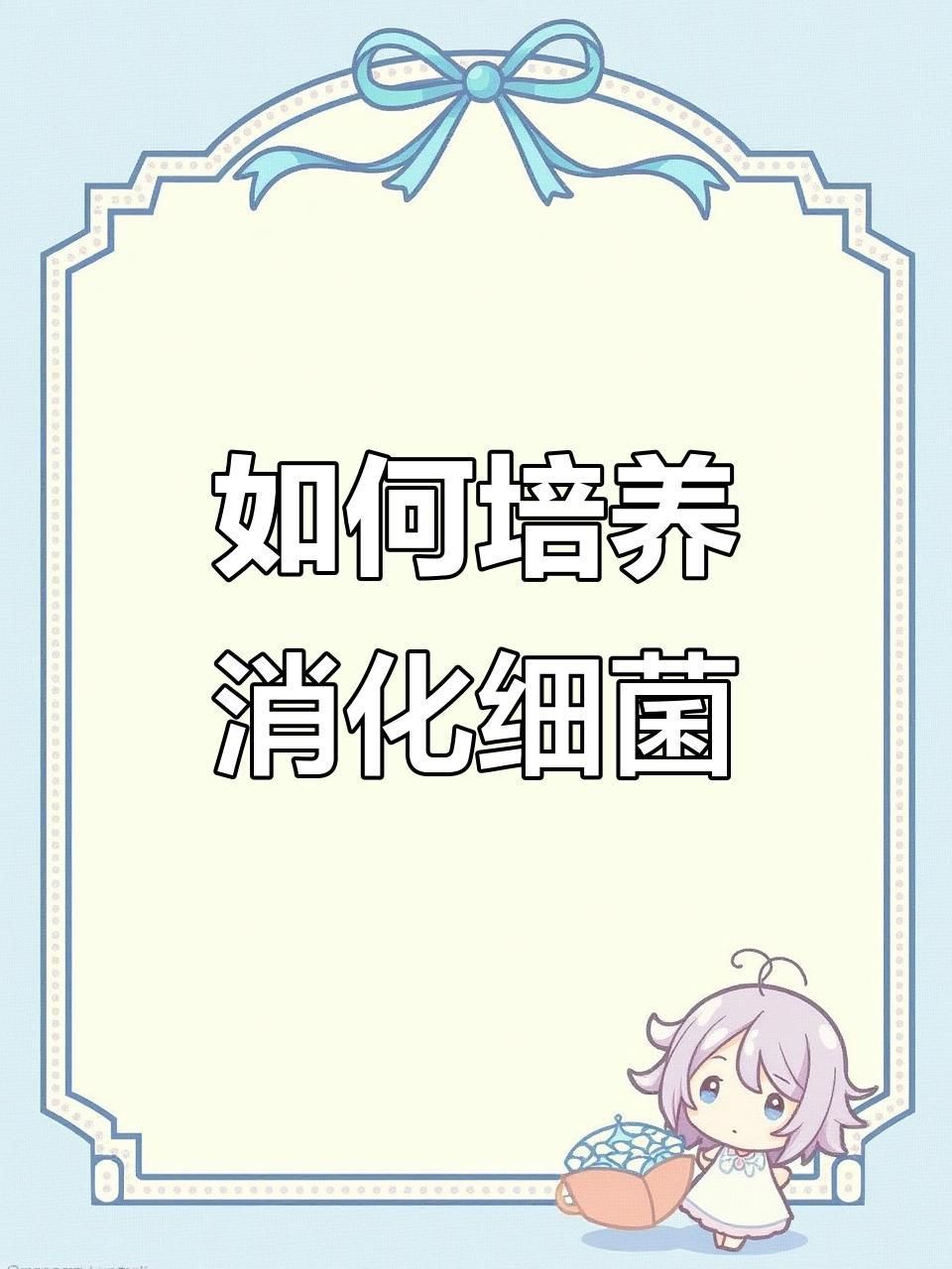 給我一份詳細的硝化菌培養步驟