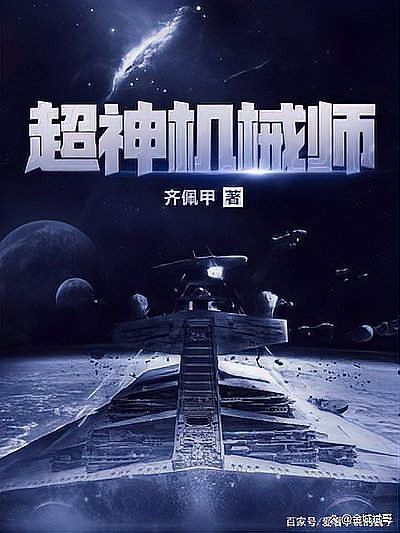 能推薦一些系統(tǒng)流龍脈小說嗎？