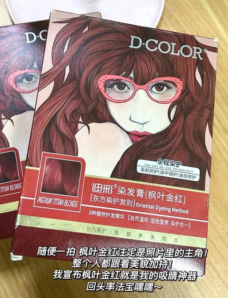 金紅色發色