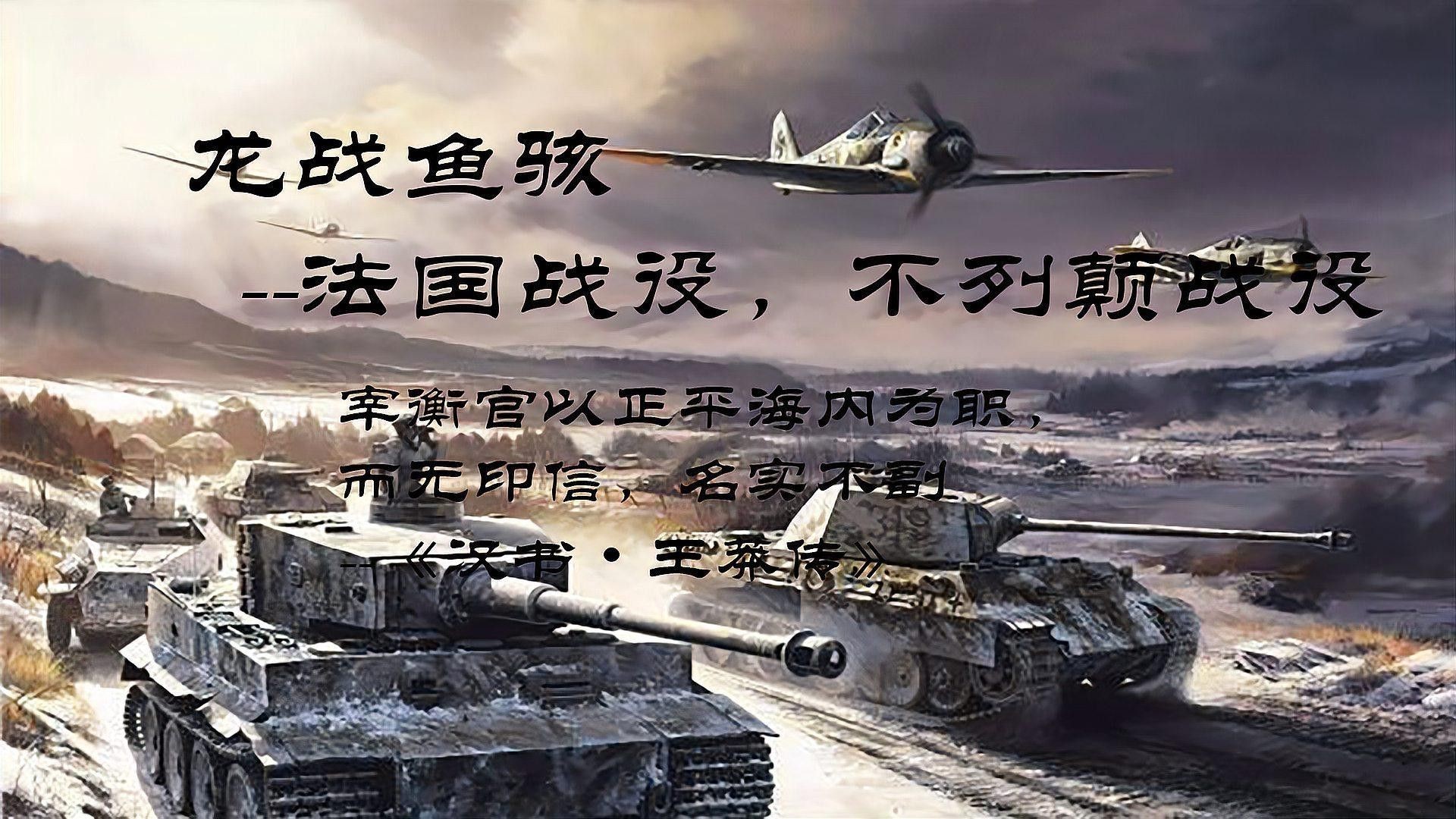 能否舉例說明龍戰魚駭的用法？