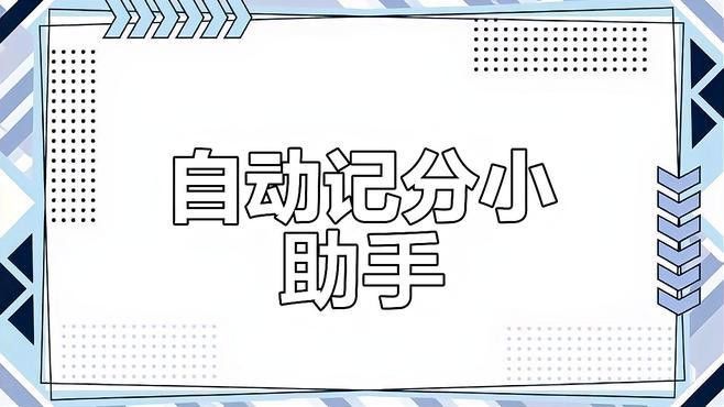 平臺內(nèi)置統(tǒng)計(jì)功能如何使用？