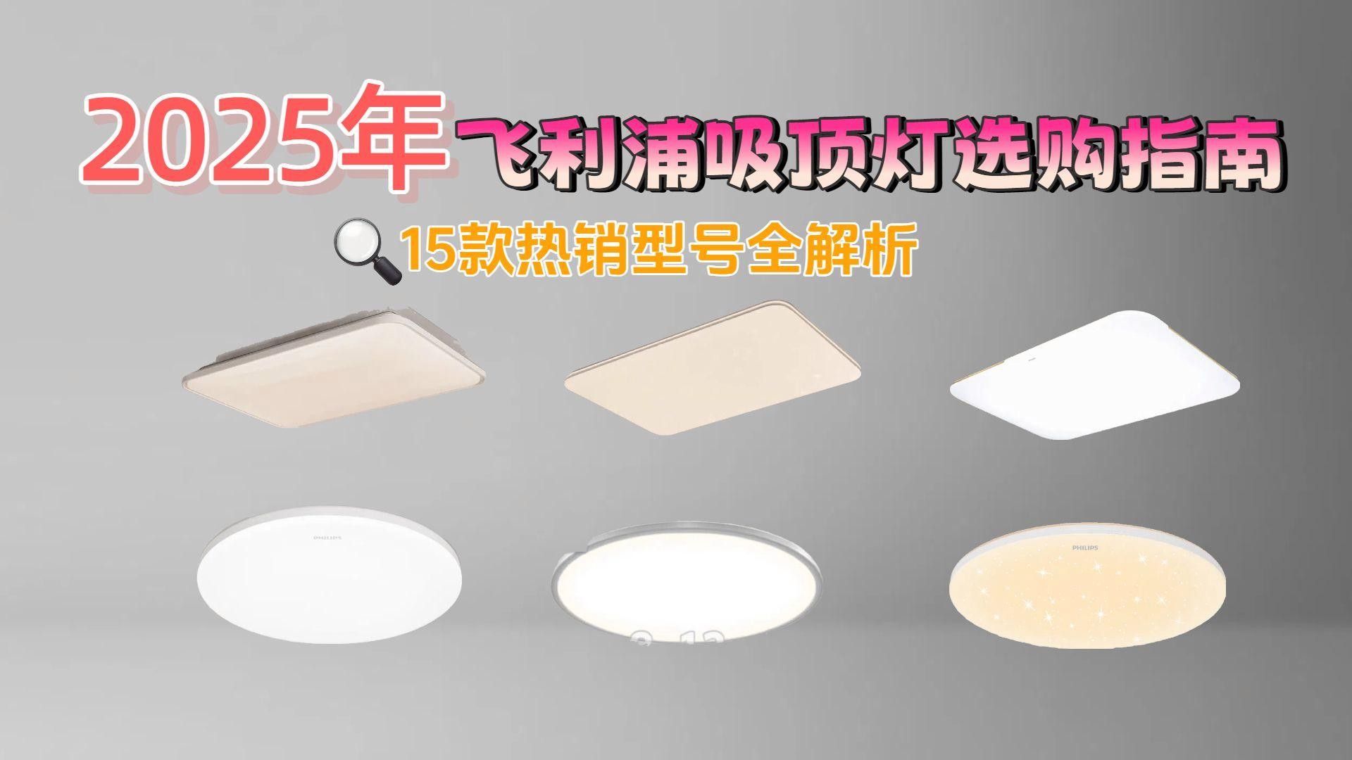飛利浦燈具組合具體型號推薦 飛利浦燈具組合具體型號推薦 龍魚百科 第4張