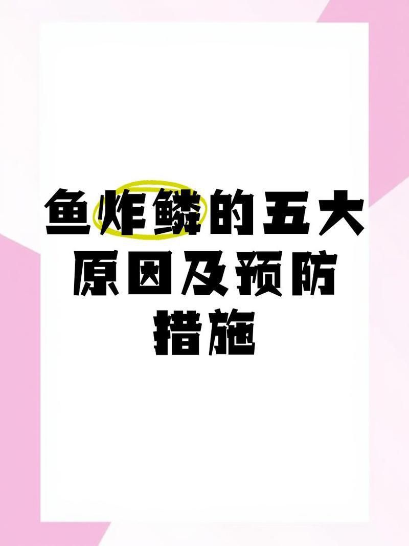 金龍魚立鱗了最怕三個東西