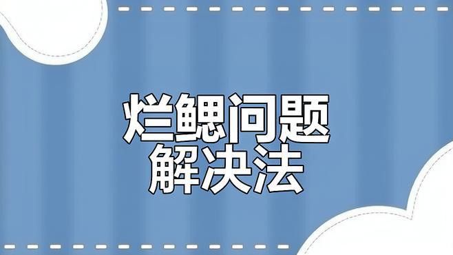 龍魚鰓蓋潰爛初期如何處理？