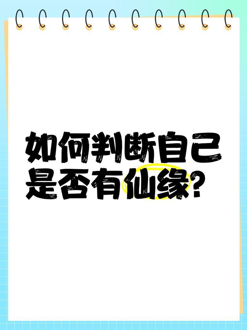 免費查身上有沒有仙家