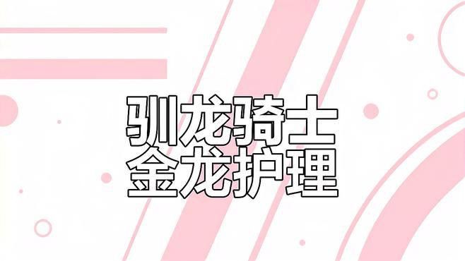 如何保持金龍魚的炮彈頭特征？ 如何保持金龍魚的炮彈頭特征？ 龍魚百科 第7張