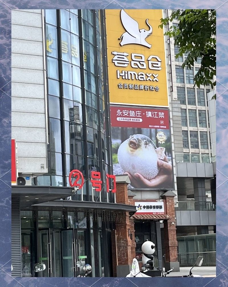 鎮(zhèn)江龍魚專賣店