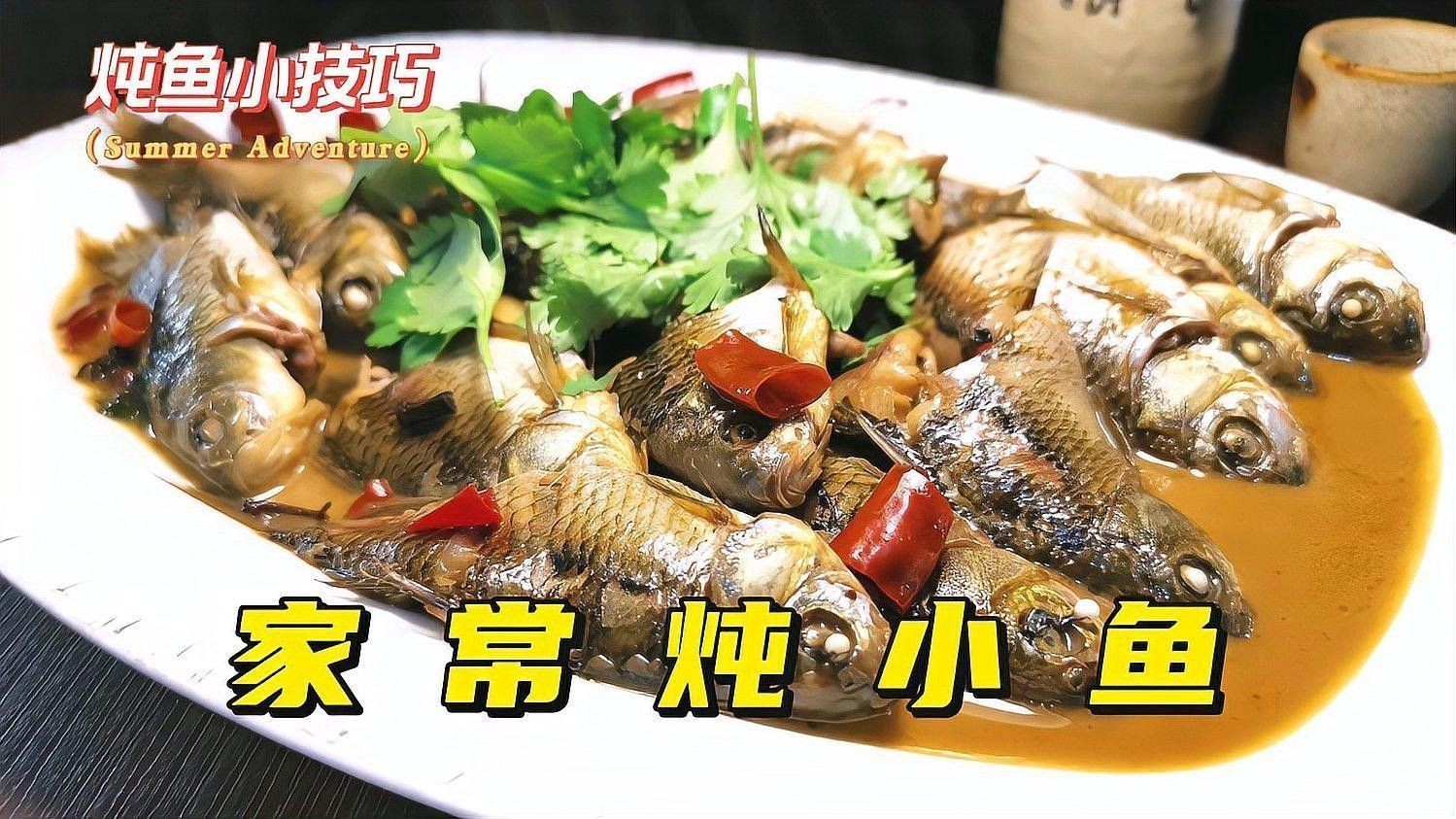 小龍魚的做法大全家常竅門是什么