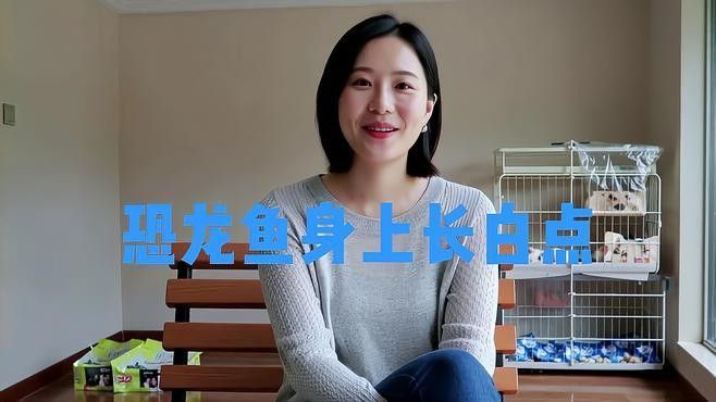銀龍魚身上長白毛病怎么治好