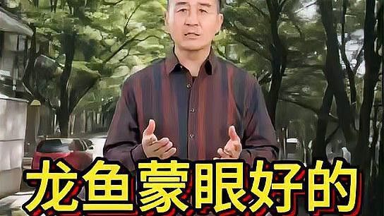 如何預(yù)防龍魚蒙眼病復(fù)發(fā)？