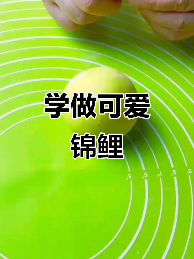 面迫白錦鯉最簡單三個步驟