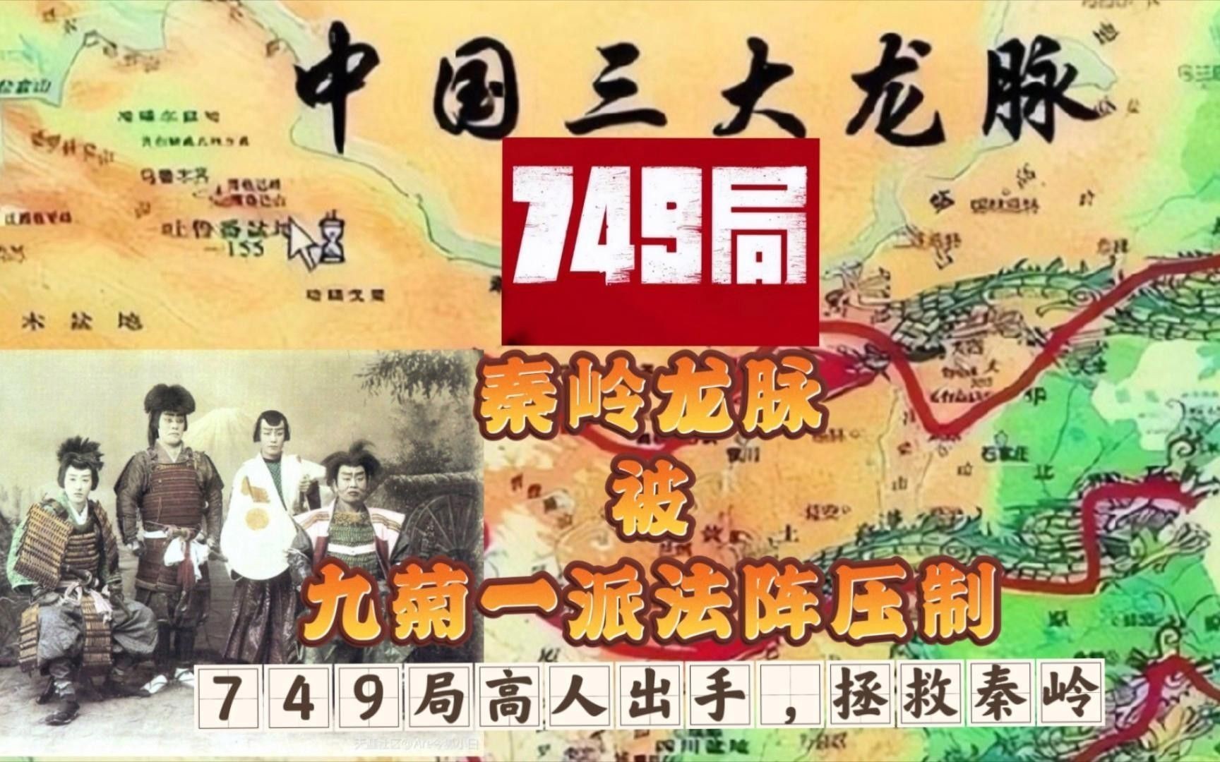 《龍脈》中有哪些勢力？