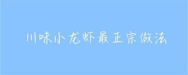 龍魚的做法大全：幾種常見的龍魚烹飪方法
