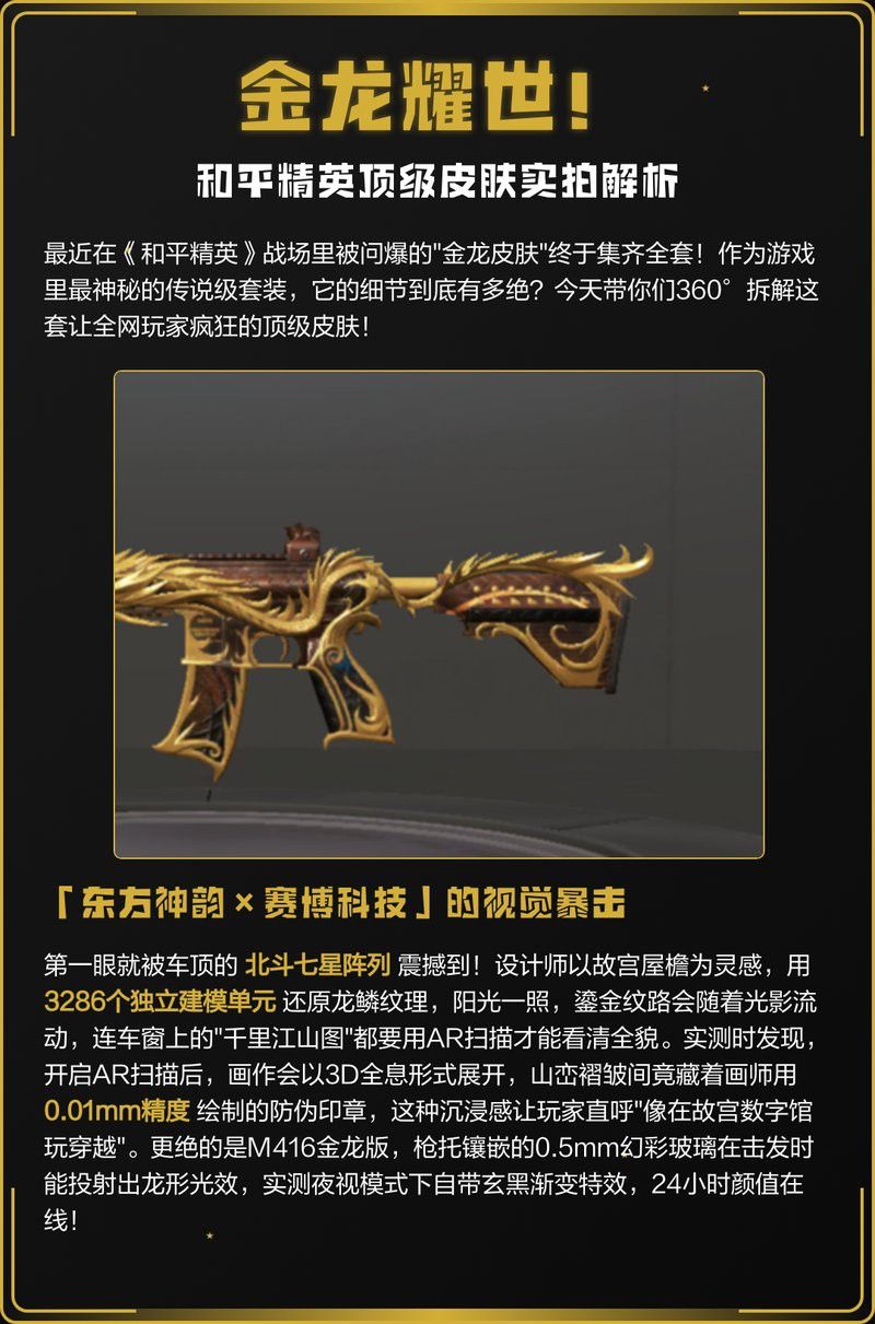 金龍耀世載具皮膚有哪些版本？