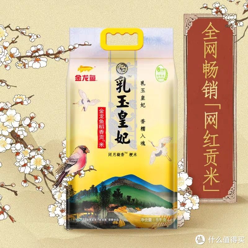 金龍魚 乳玉皇妃 閉月凝香稻香貢米（金龍魚乳玉皇妃閉月凝香稻香貢米）
