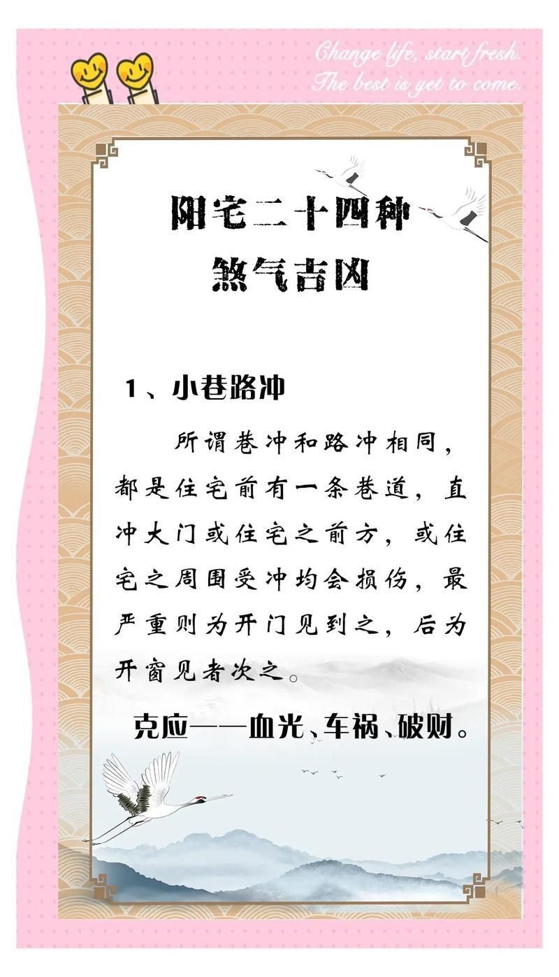 風水煞24煞圖解