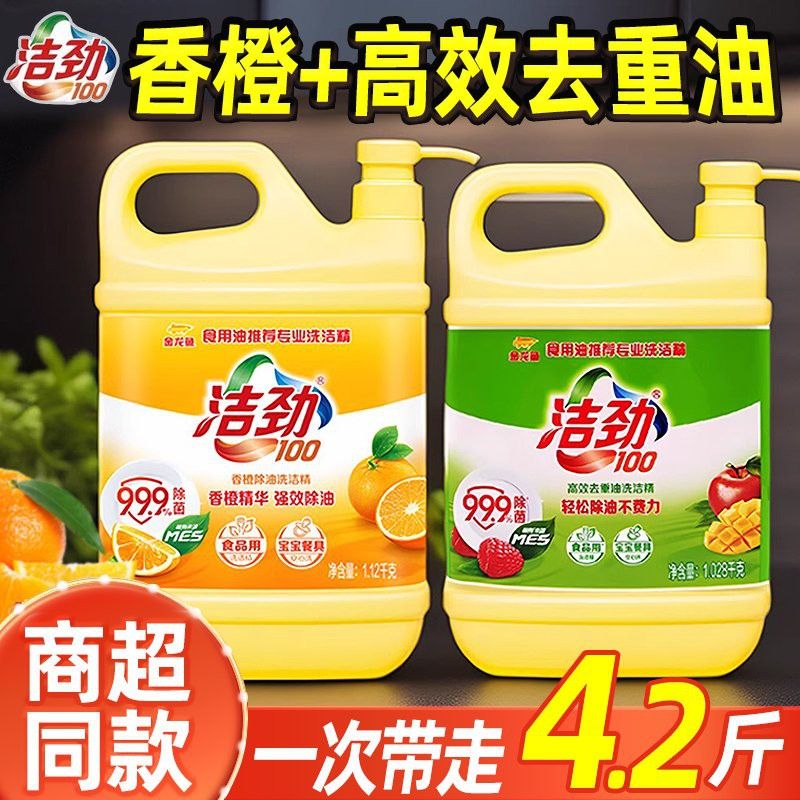 有金龍魚牌子的洗潔精嗎