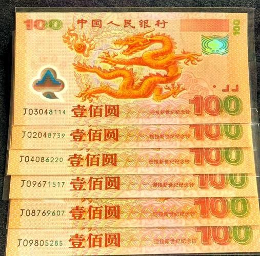 香港龍魚紀念鈔最新價格表及圖片