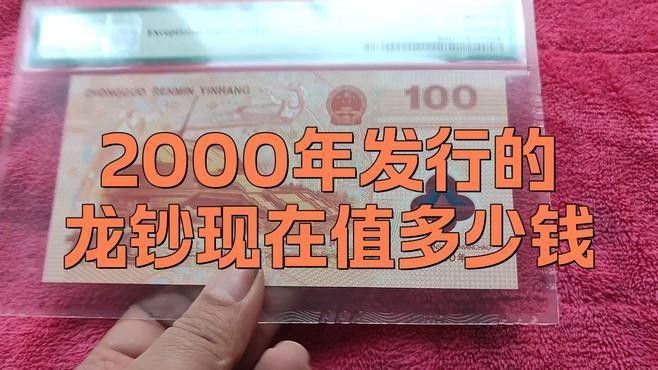 香港龍魚紀念鈔最新價格表及圖片