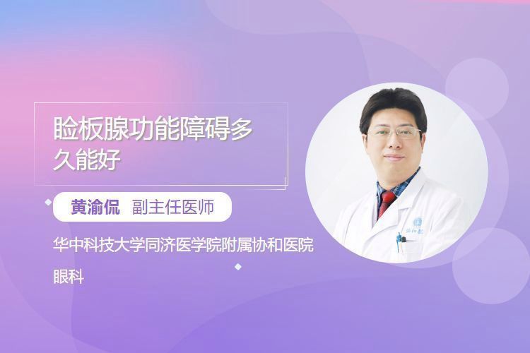 蒙眼病多久能治好