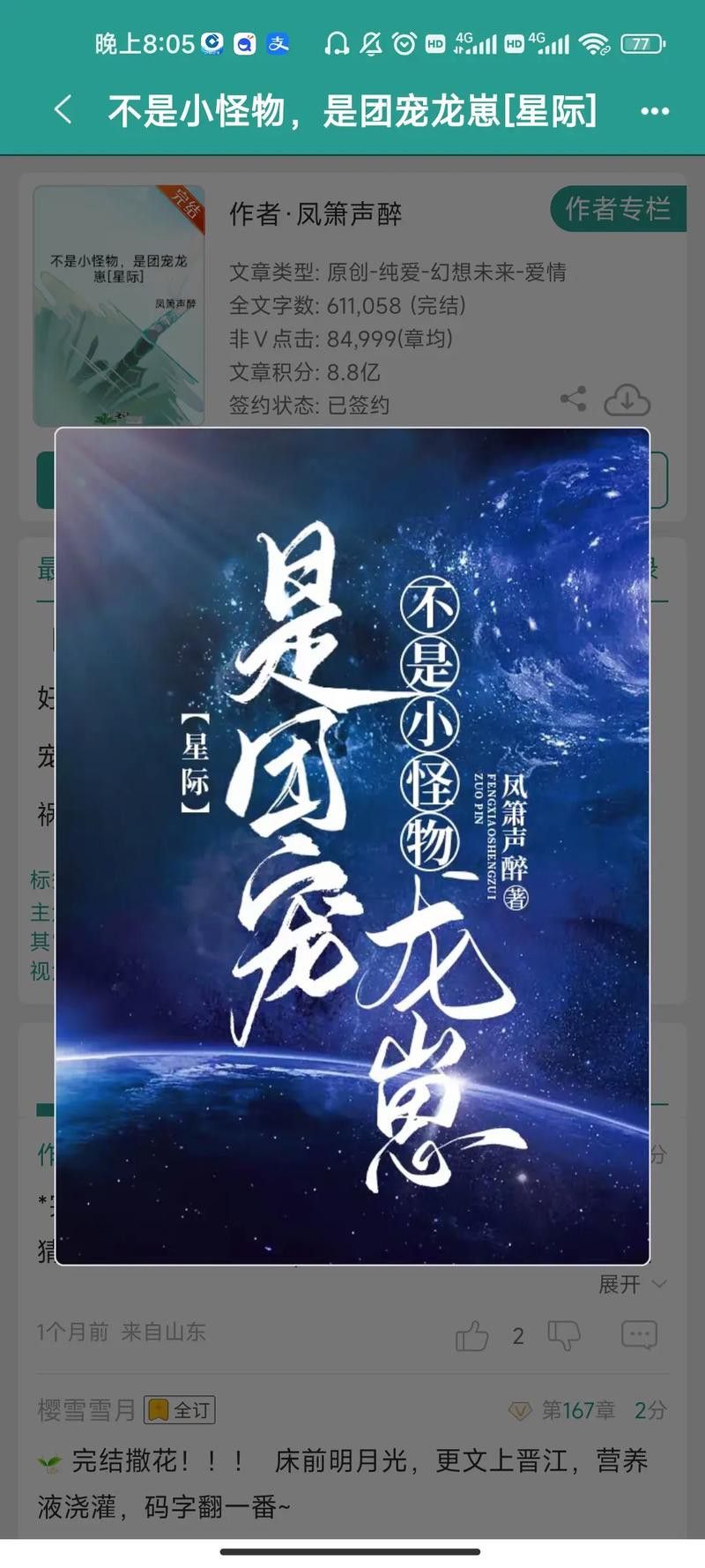 有沒有更多甜寵養龍文推薦？