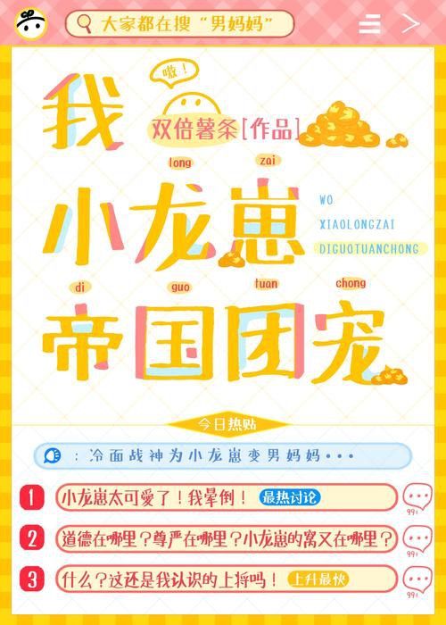 有沒有更多甜寵養龍文推薦？