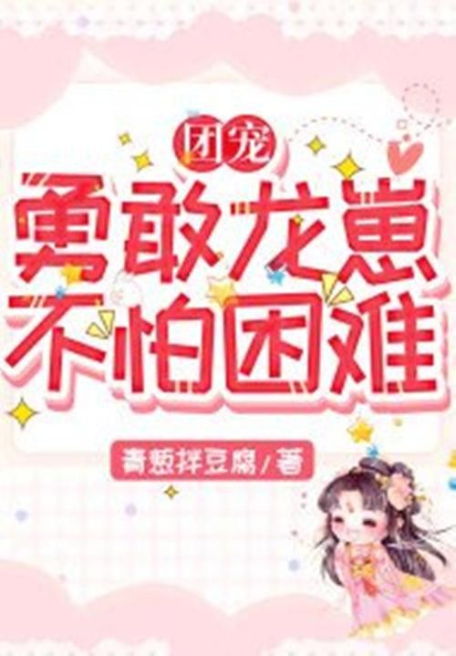 有沒有更多甜寵養龍文推薦？