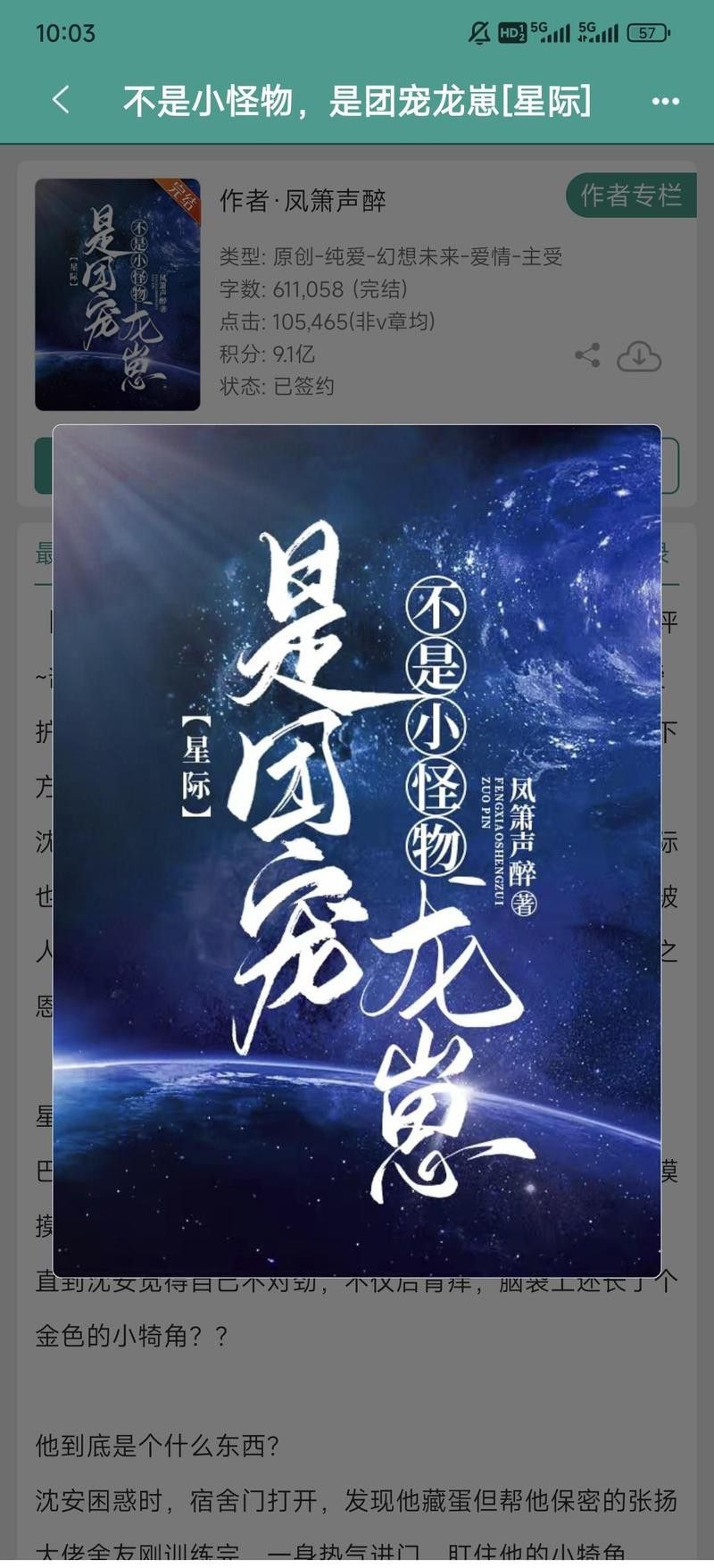 有沒有更多甜寵養龍文推薦？